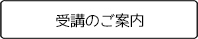 お申し込み方法